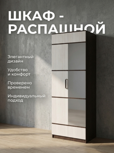 Шкаф Лотос 2-х дверный 80х220х60 см с зеркалом классический стильный