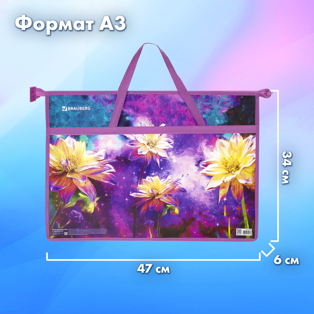 Папка для рисунков и чертежей с ручками BRAUBERG А3 пластик молния сверху "Flowers" (2 штуки в упаковке)