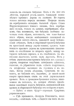 В родном углу. Просветитель. Роман. Повесть | Лейкин Николай Александрович