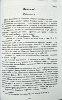 Корнилов и корниловцы (у)