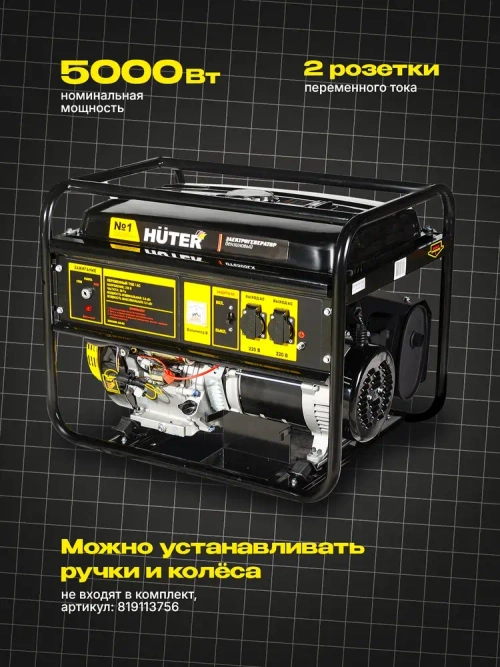 Генератор бензиновый DY6,5LX-электростартер Huter 5кВт