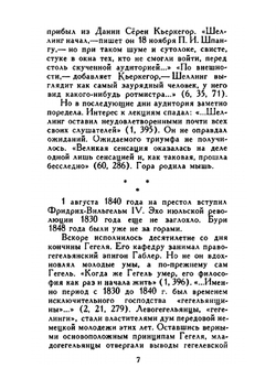 Кьеркегор | Б.Э. Быховский