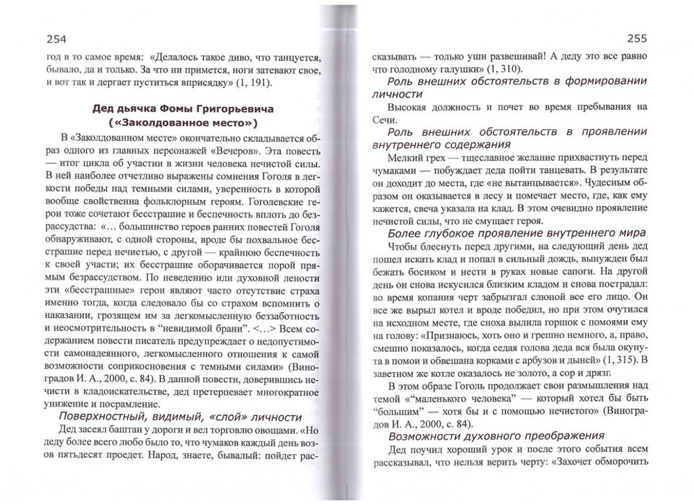 Духовная лестница Н. В. Гоголя