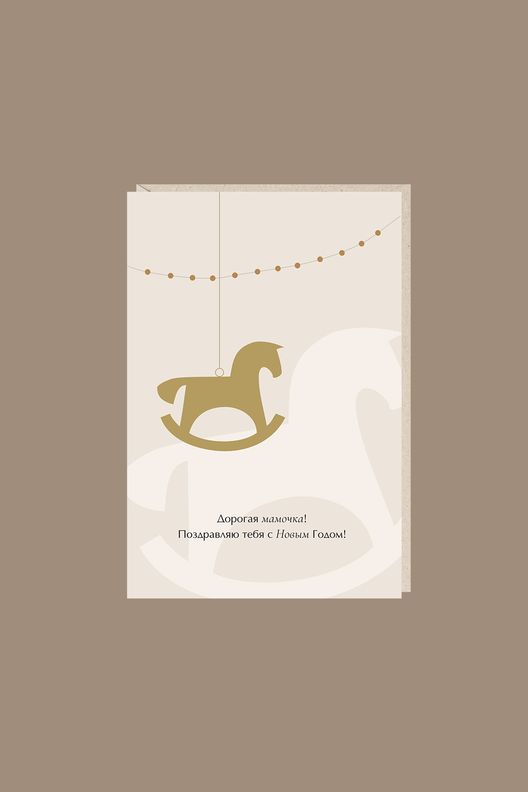 Открытка Дорогая мамочка / Mitrozhe