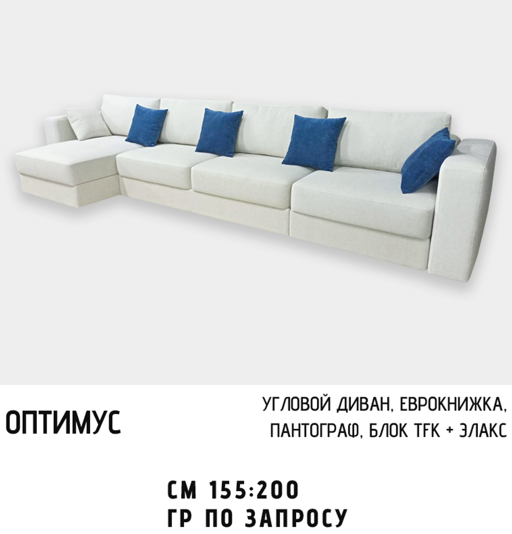 НОВИНКА Дюарт Диван Оптимус угловой