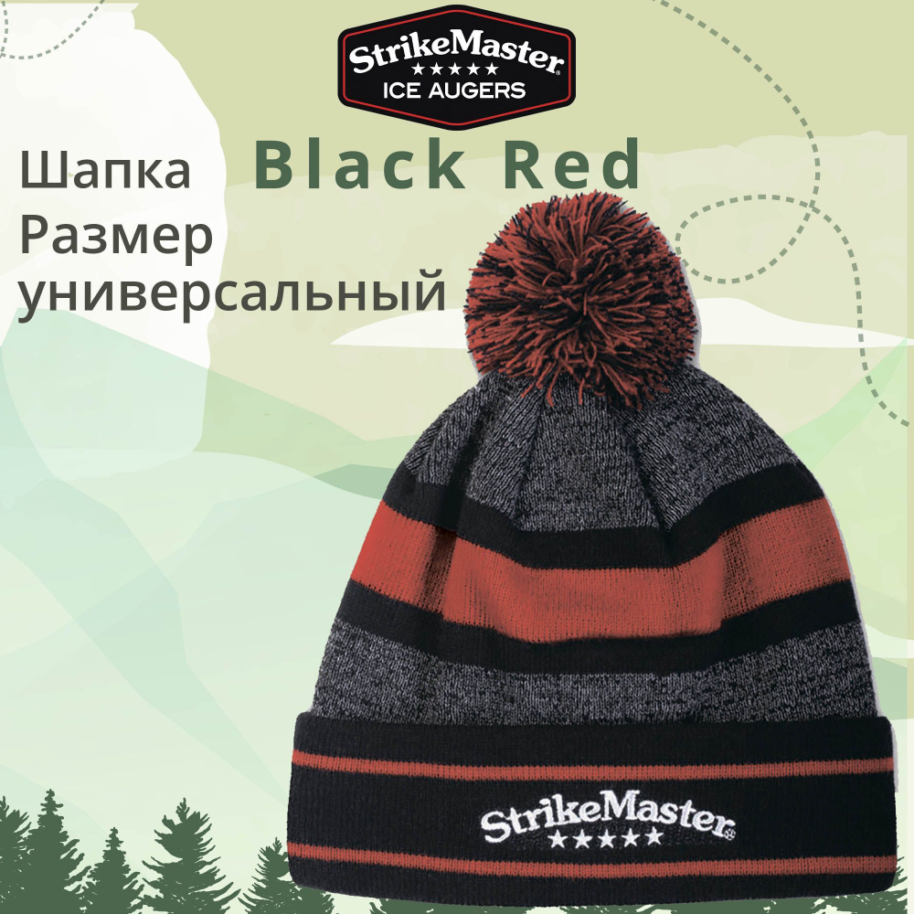 Шапка с помпоном Strikemaster Black Grey White, размер универсальный