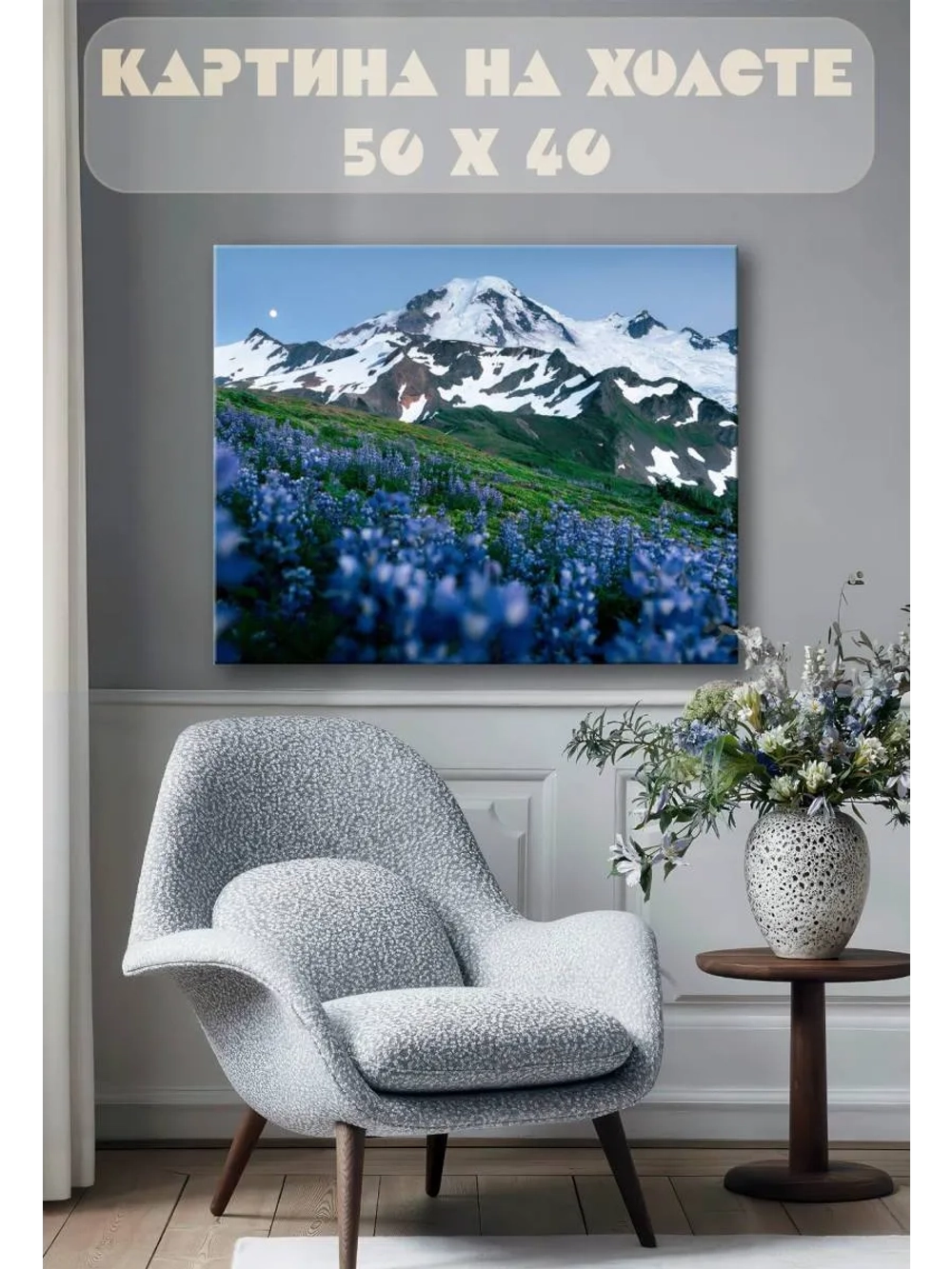 Картина на стену 40 X 50 Горы