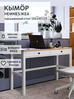 IKEA Письменный стол HEMNES,155*65*74, белый-коричневый, КЫМОР (ХЕМНЭС ИКЕА)
