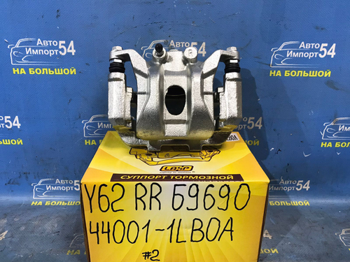 Суппорт тормозной задний правый NISSAN PATROL 2010-2023