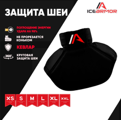 Защита шеи вратаря ICE ARMOR