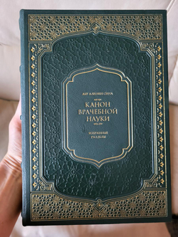 "Авиценна. Канон врачебной науки" Подарочный набор в кожаной коробке: книга с плакеткой