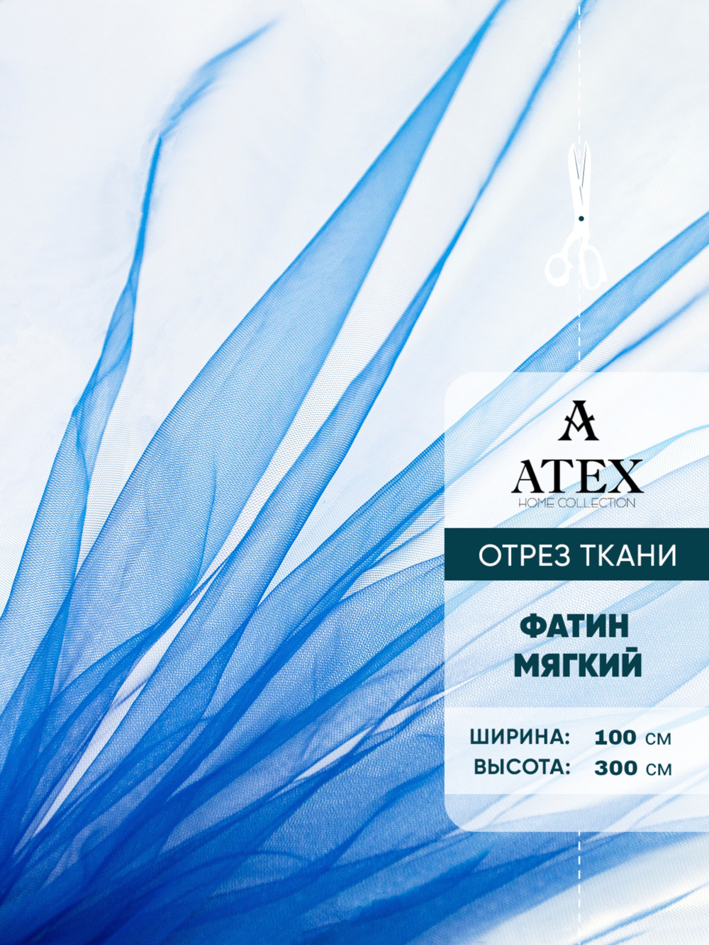 Ткань фатин мягкий для рукоделия на отрез