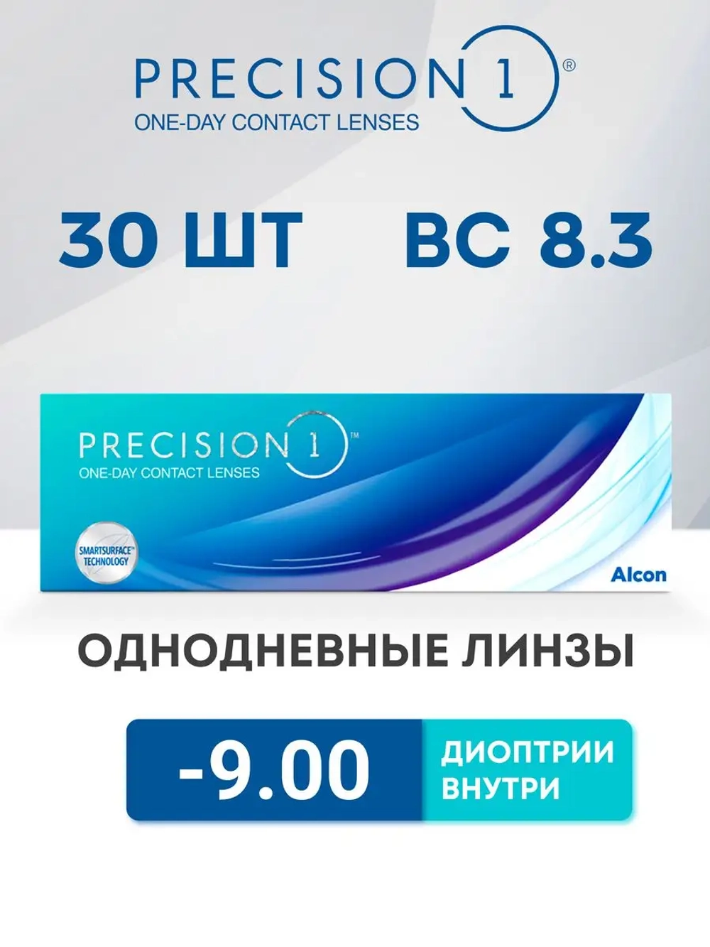 Однодневные контактные линзы Precision 1 (уп. 30 линз)