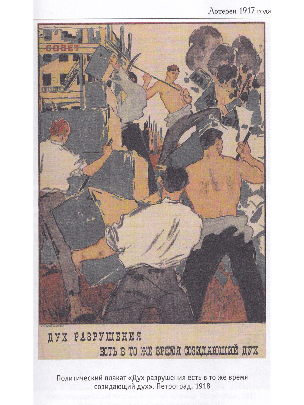 История советских лотерей (1917–1924 гг.)