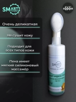 Умная пенка для умывания с массажной щеткой Смарт