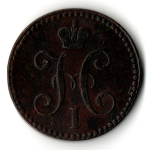2 копейки серебром 1843 год ЕМ - XF - Николай I