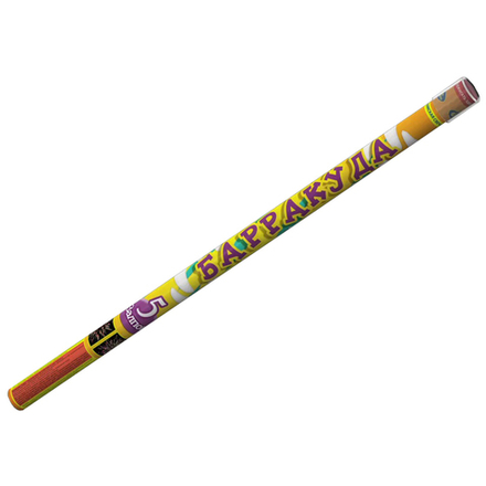 Барракуда-5 (5 залпов, калибр 0,8)