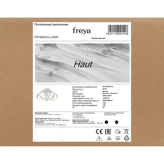 Потолочный светильник FR10024CL-L93W Хаут / Haut 93 Вт LED Freya fr10024cl-l93w