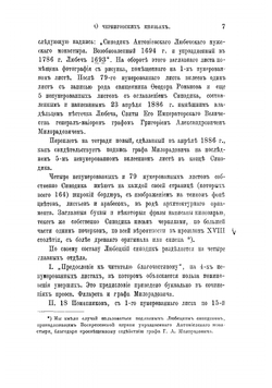 О черниговских князьях по Любецкому синодику и о Черниговском княжестве в татарское время | Зотов Рафаил Владимирович