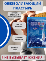 Корейский обезболивающий пластырь с глюкозамином и женьшенем от боли в спине, суставах и мышцах 2*20 шт