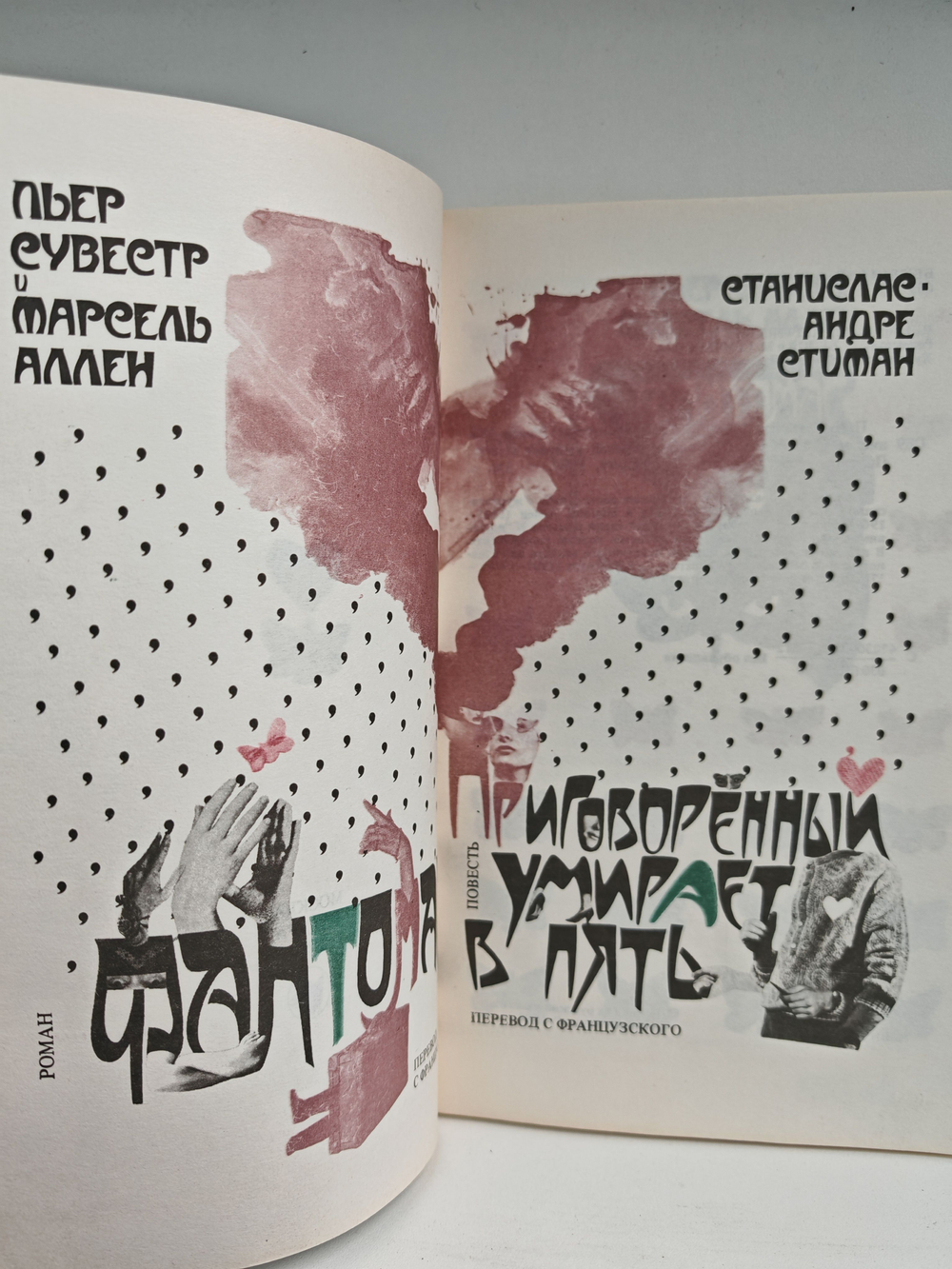 Фантомас. Приговоренный умирает в пять