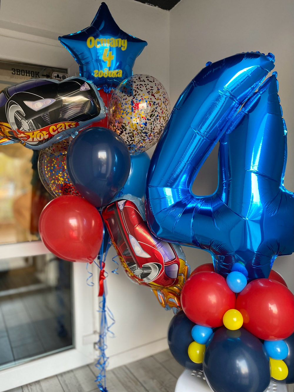 Воздушные шары для сына Хот Вилс №868