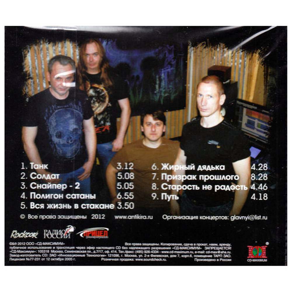 Антикира / Солдат (CD)