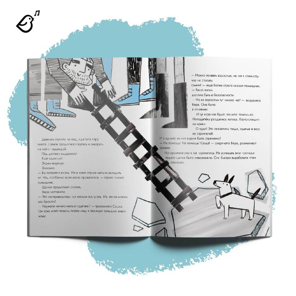 Уровень «Лед» книга в мягкой обложке. Опасные приключения Веры и Саши