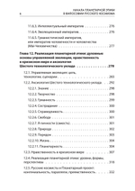 Начала планетарной этики в философии русского космизма. Том 2