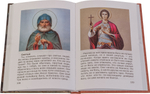 Азы Православия для детей Священник Михаил Шполянский, Диакон Георгий Максимов