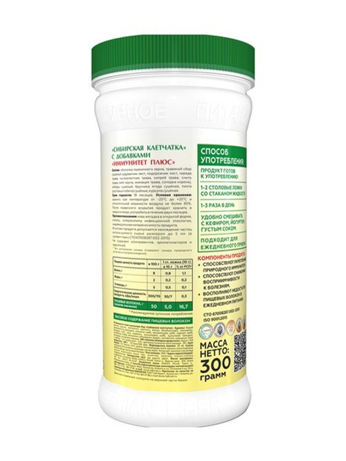 Иммунитет Плюс с имбирем и хвоей, Клетчатка Сибирская, 300 г