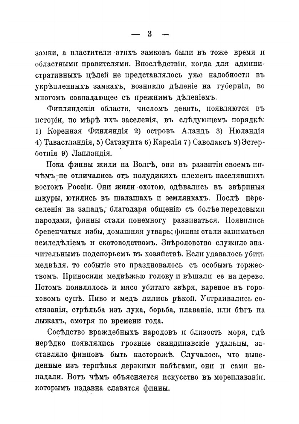 Очерки истории Финляндии от древнейших времен до начала XX столетия | Лялина Мария Андреевна