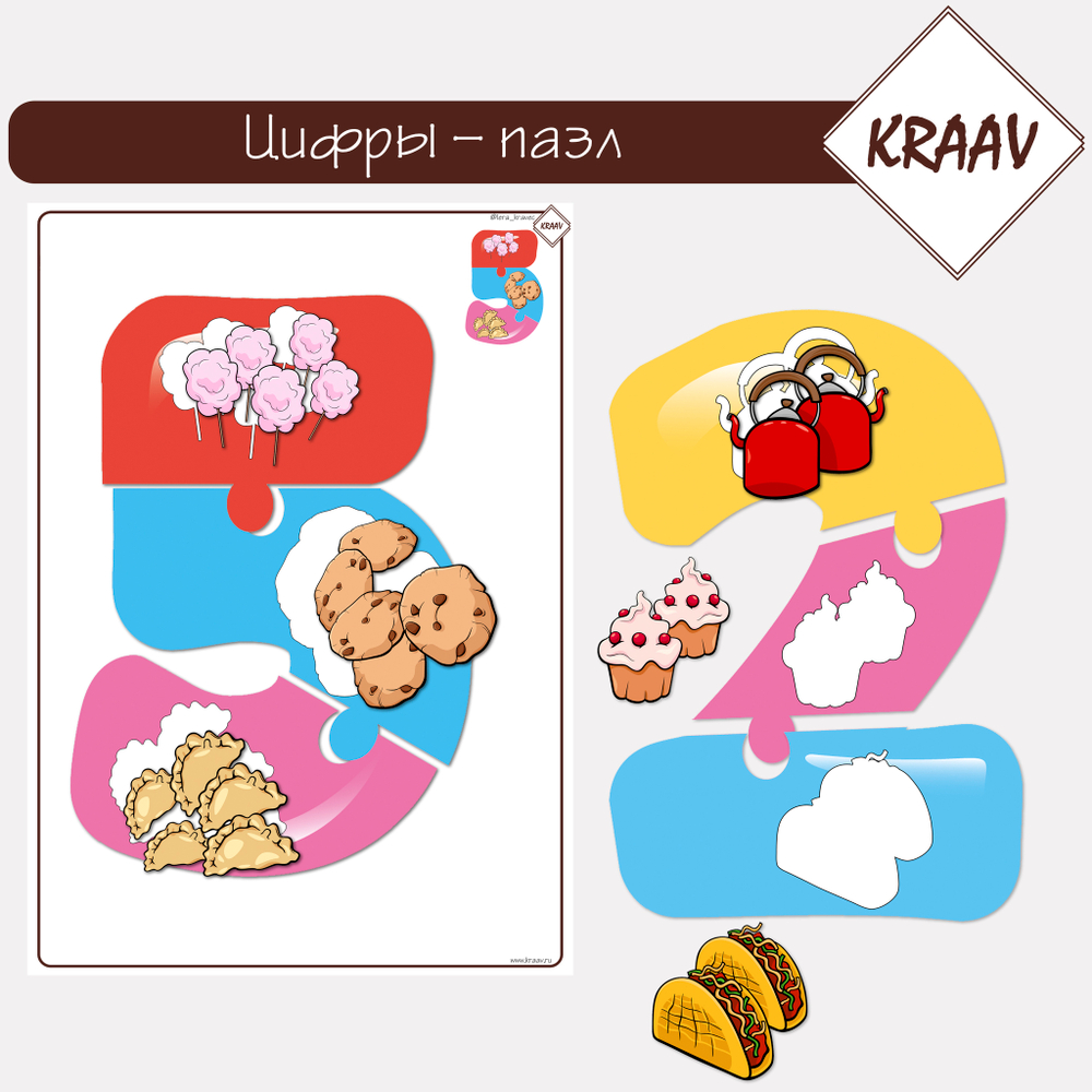 Развивающие комплект аппликаций «Цифры - пазл»