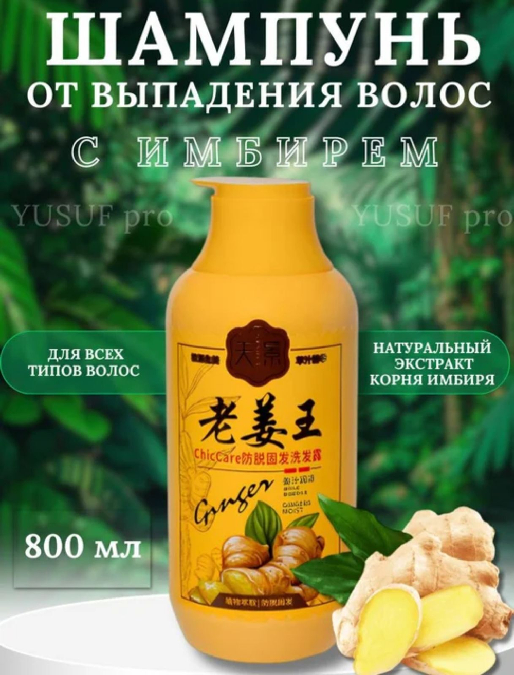 Шампунь от выпадения волос