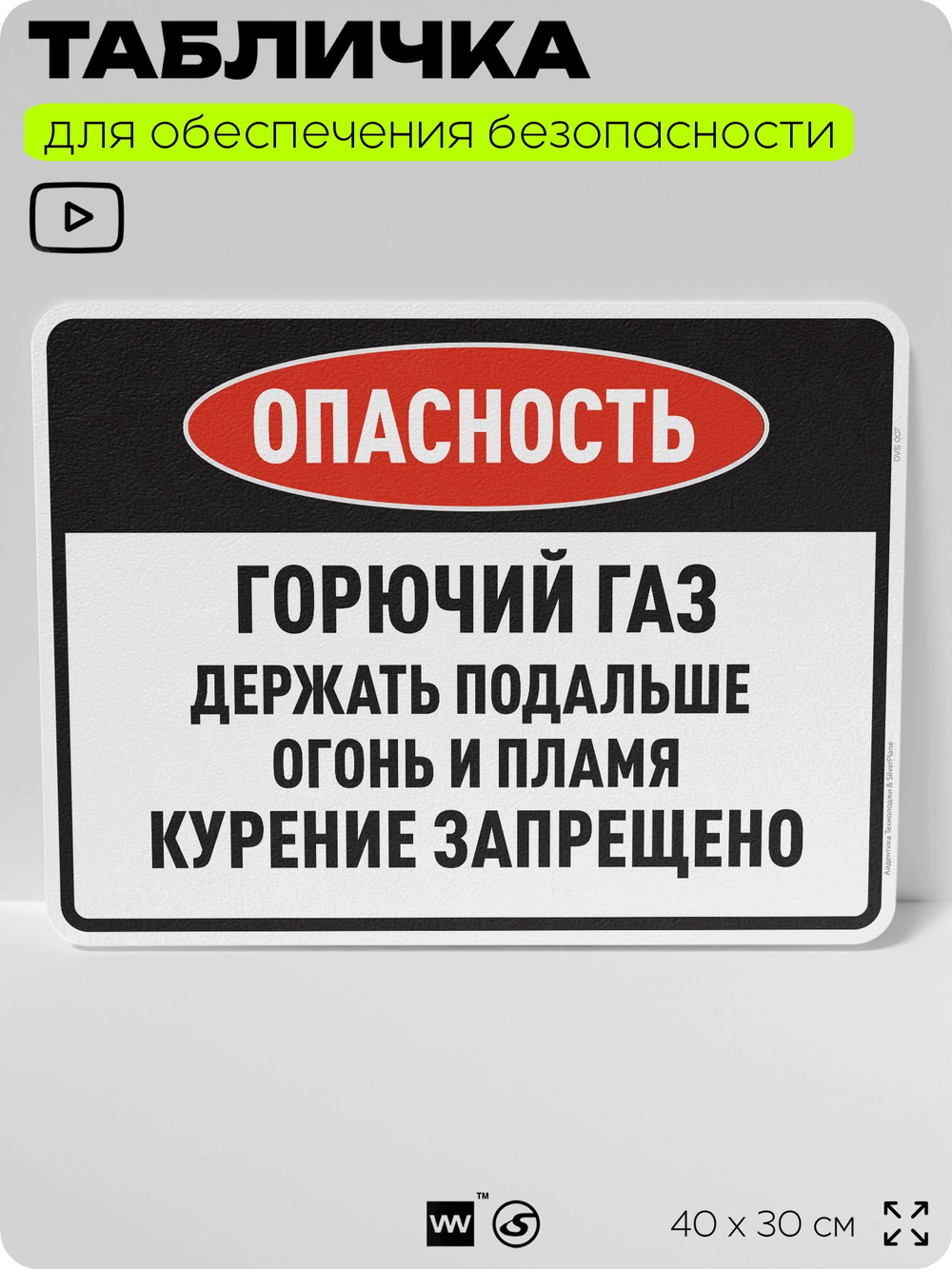 Табличка для обеспечения безопасности "Опасность горючий газ", для производства, предприятия, 40х30 см, Silver Plane x Айдентика Технолоджи