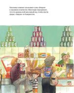 Суп синьора Лепрона