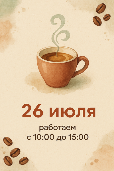 Режим работы. Изменения! Режим работы. Изменения!