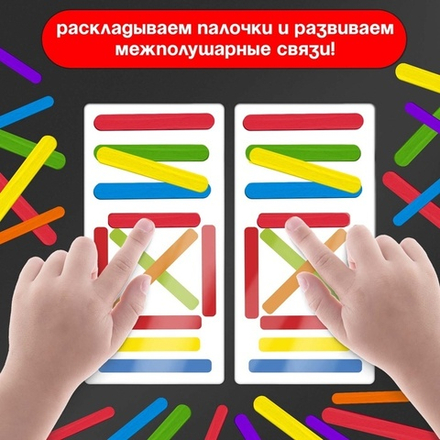 Развивающий набор «Разложи палочки», 3+