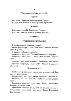 Памятная книжка Владимирской губернии. На 1864. Отдел 1 | Коллектив авторов