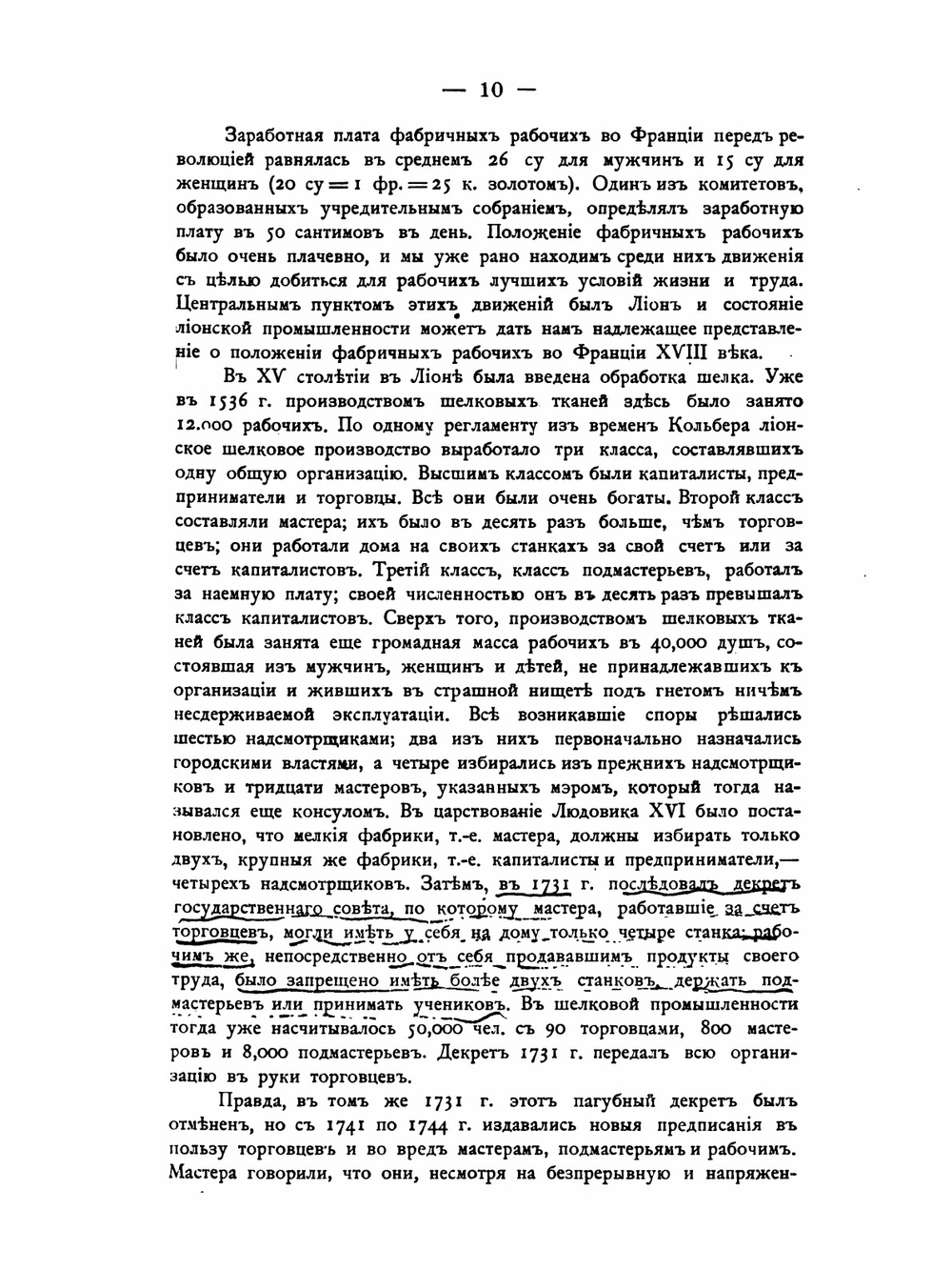 Французская революция. Исторический обзор событий и общественного состояния во Франции с 1789 по 1804 г. | В.С. Блос