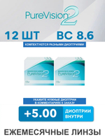 Ежемесячные контактные линзы Pure Vision 2 (комплект 12 линз)