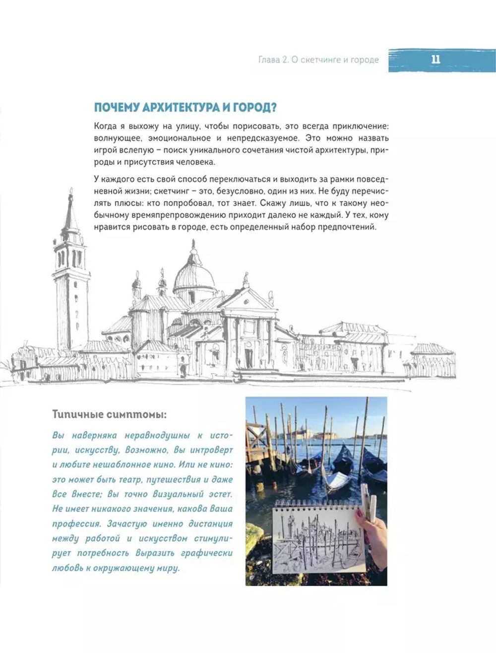 Архитектурный скетчинг маркерами. Искусство городских зарисовок шаг за шагом