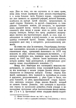 Возмущение соловецких монахов-старообрядцев в XVII веке | Сырцов Иван Яковлевич