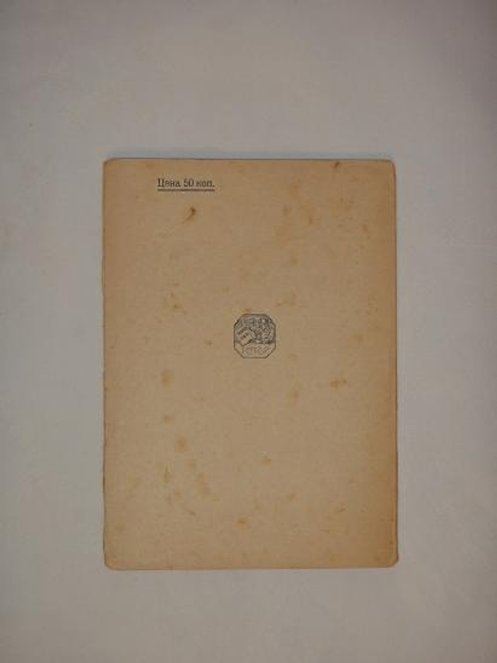 "Звезда". Андрей Белый. 1922г.