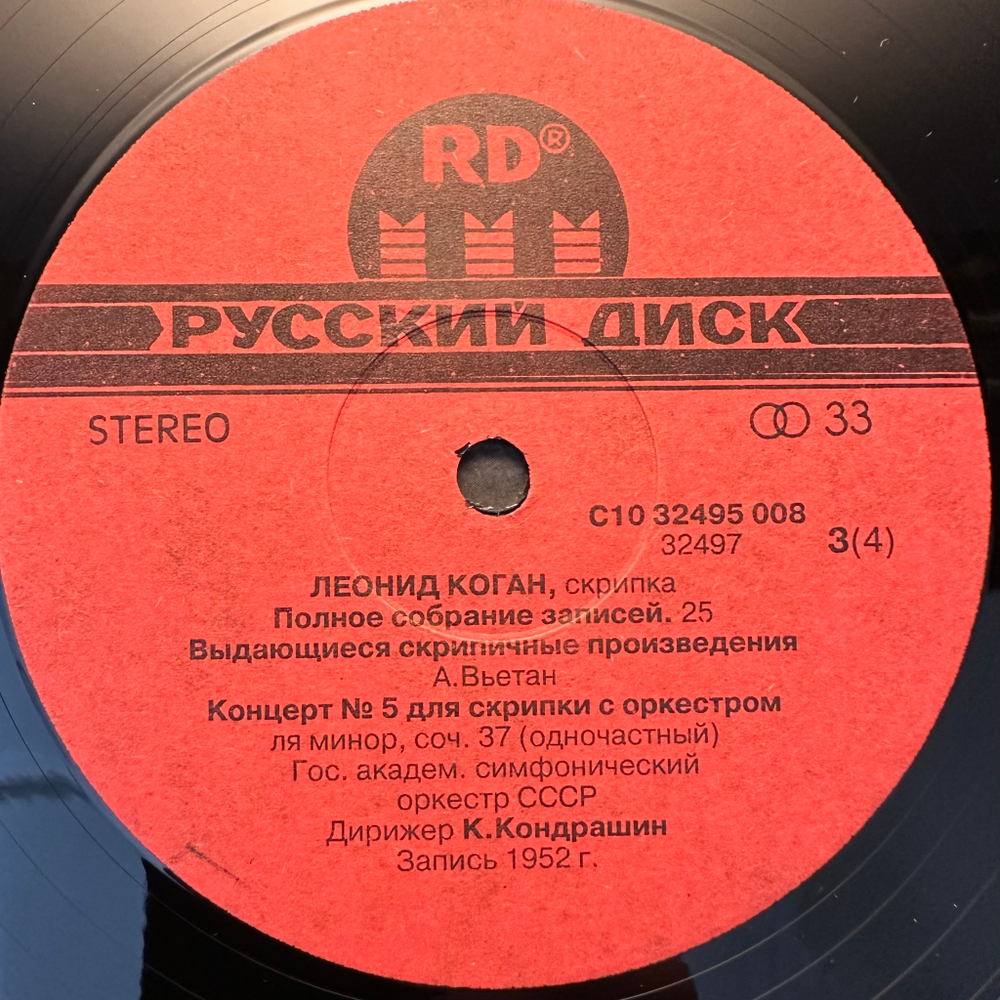 Леонид Коган - Выдающиеся скрипичные произведения 2LP (Россия 1992г.)