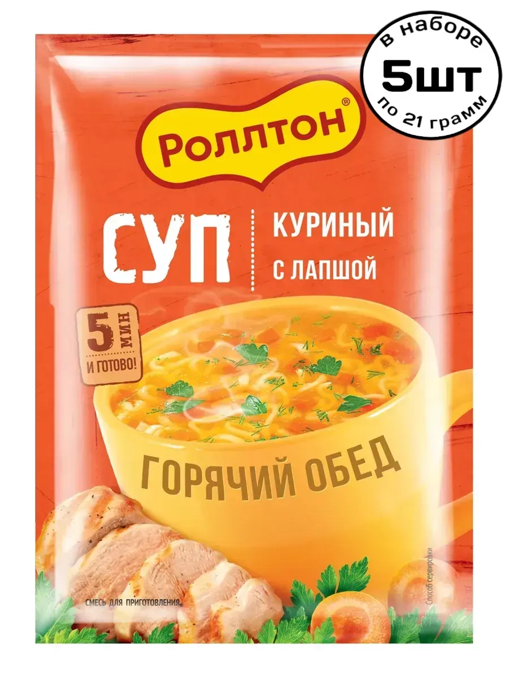 Суп Куриный с лапшой "Горячий Обед" 21 г * 5 шт