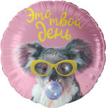 Шар (18''/46 см) Круг, Это твой день (коала)