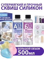 набор для создания гибких игрушек, таба сквиш силикон 500 мл