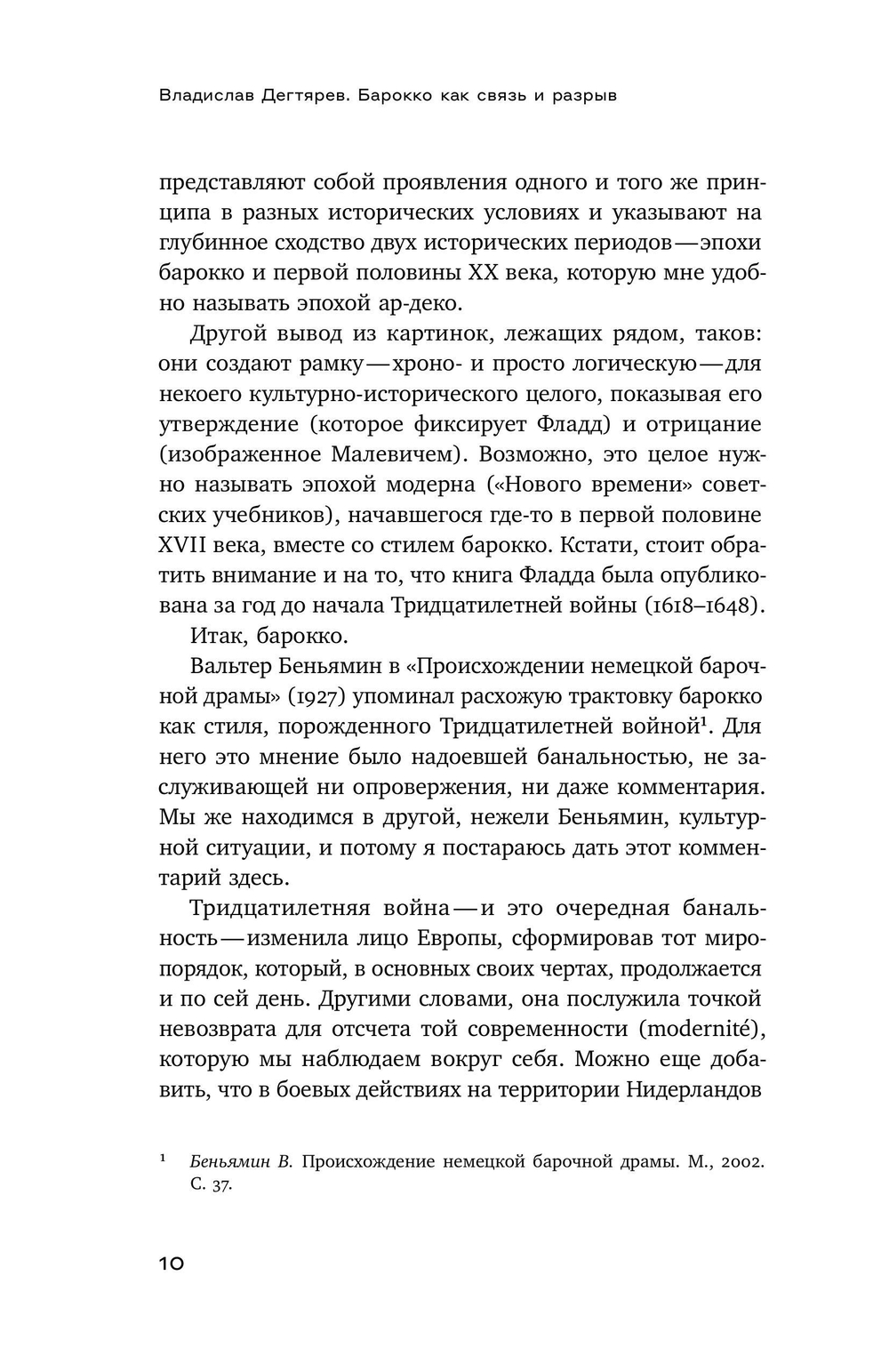 Барокко как связь и разрыв