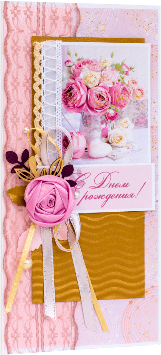 Открытка с надписью "С Днём рождения!" женская